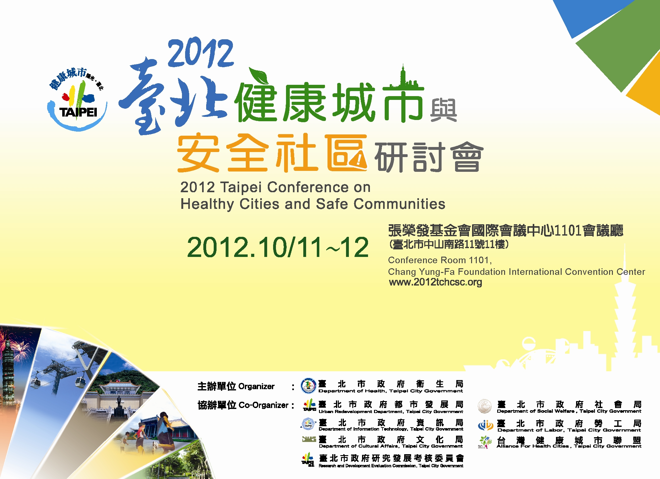 2012 Taipei Conference on Healthy Cities and Safe Communities, welcome!